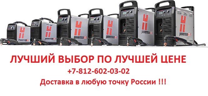 Hypertherm Powermax